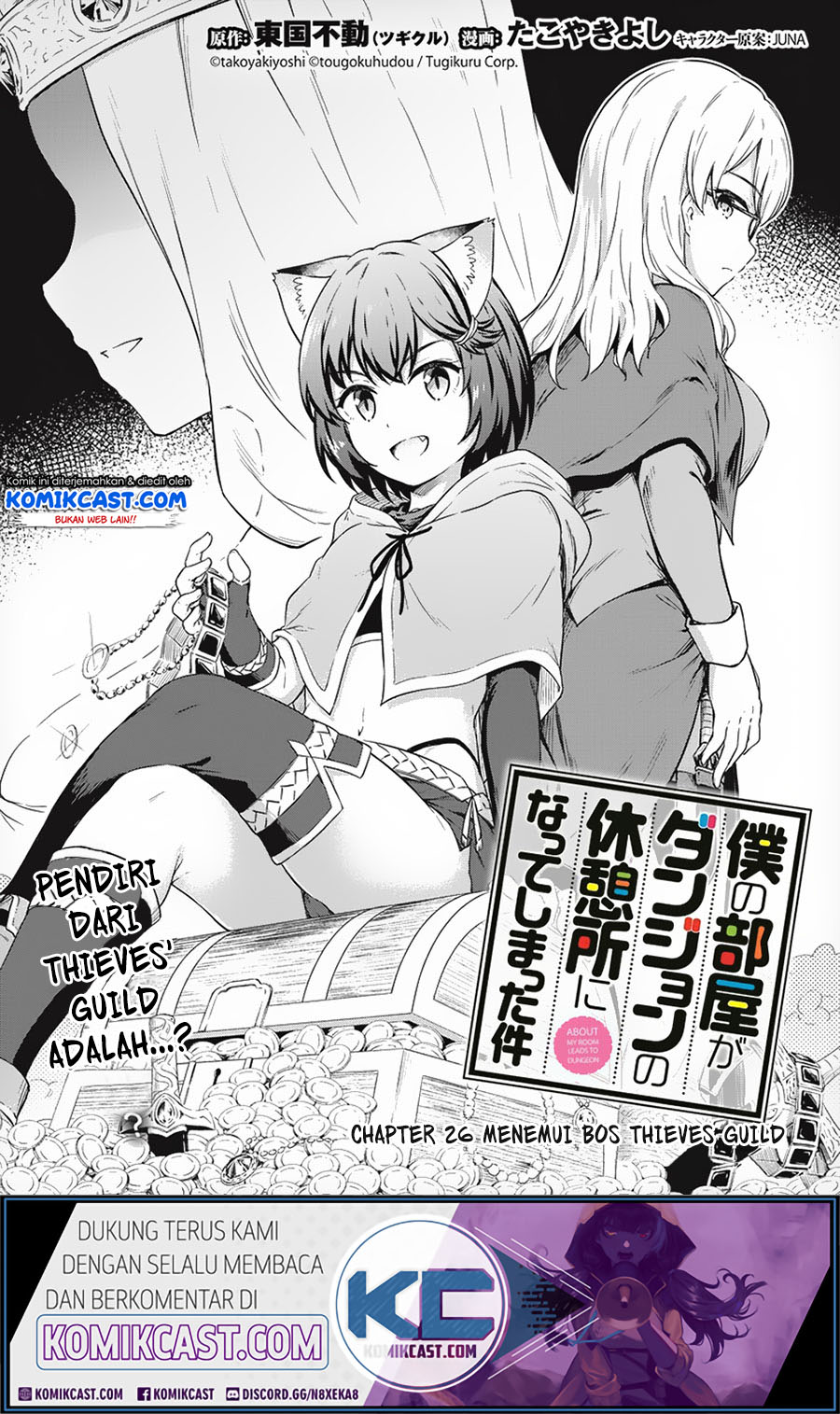 Boku no Heya ga Dungeon no Kyuukeijo ni Natteshimatta Ken chapter 26